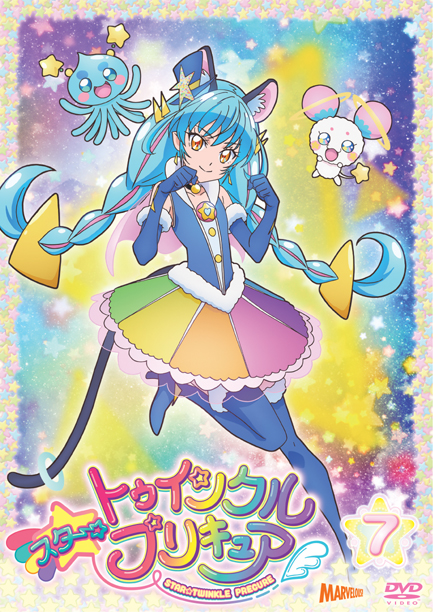 スター☆トゥインクルプリキュア』DVD vol.7 - マーベラス