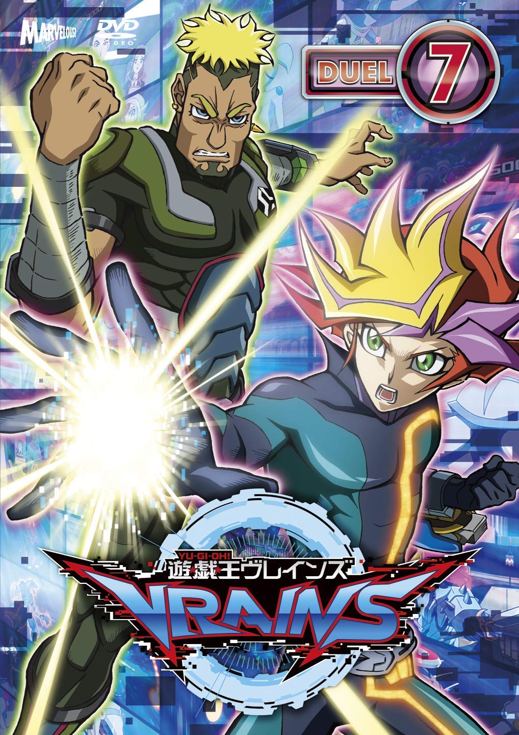 遊☆戯☆王VRAINS DUELｰ7 - マーベラス