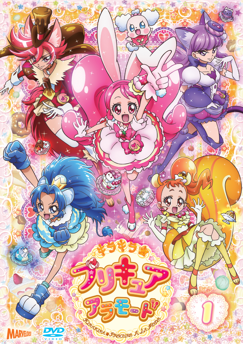キラキラ☆プリキュアアラモード [DVD]vol.1 - マーベラス