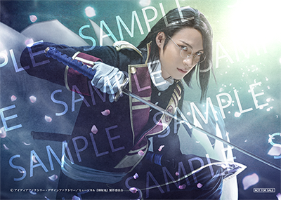 ミュージカル『薄桜鬼 真改』山南敬助 篇