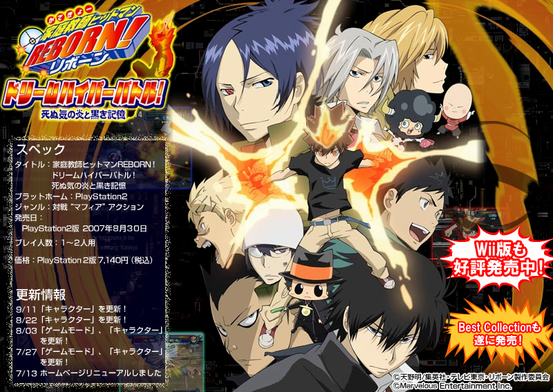 家庭教師ヒットマンREBORN！ ドリームハイパーバトル！死ぬ気の炎と