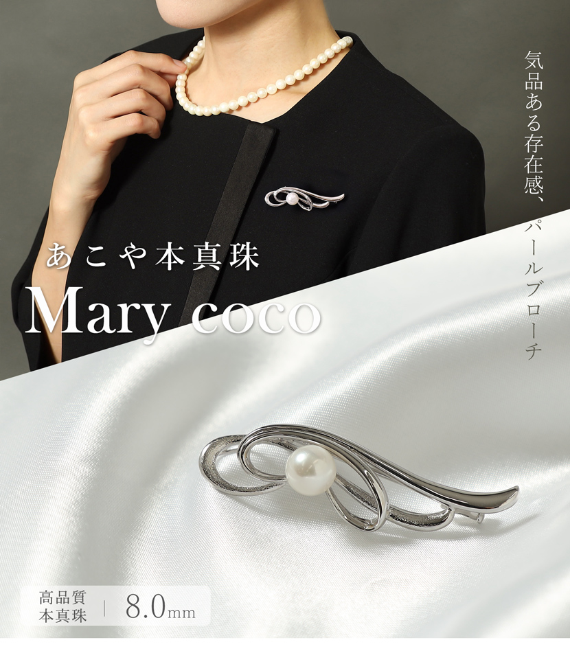 あこや本真珠ブローチ(8.0mm) akoya-brooch