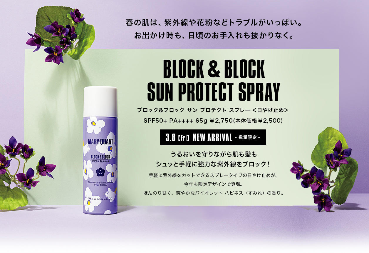 SUN PROTECT SPRAY・NATURAL TREAT｜MARY QUANT COSMETICS LTD.