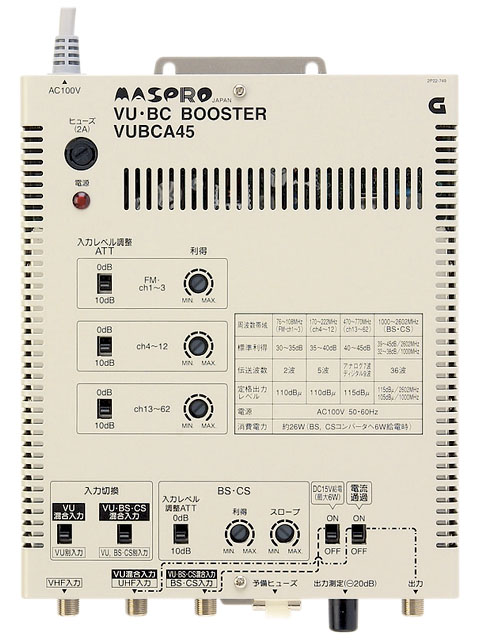 VHF・UHF・BS・CSブースター VUBCA45 | マスプロ電工