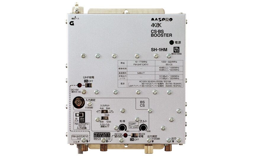 BL型 CS・BSブースタ SH-1MS | マスプロ電工