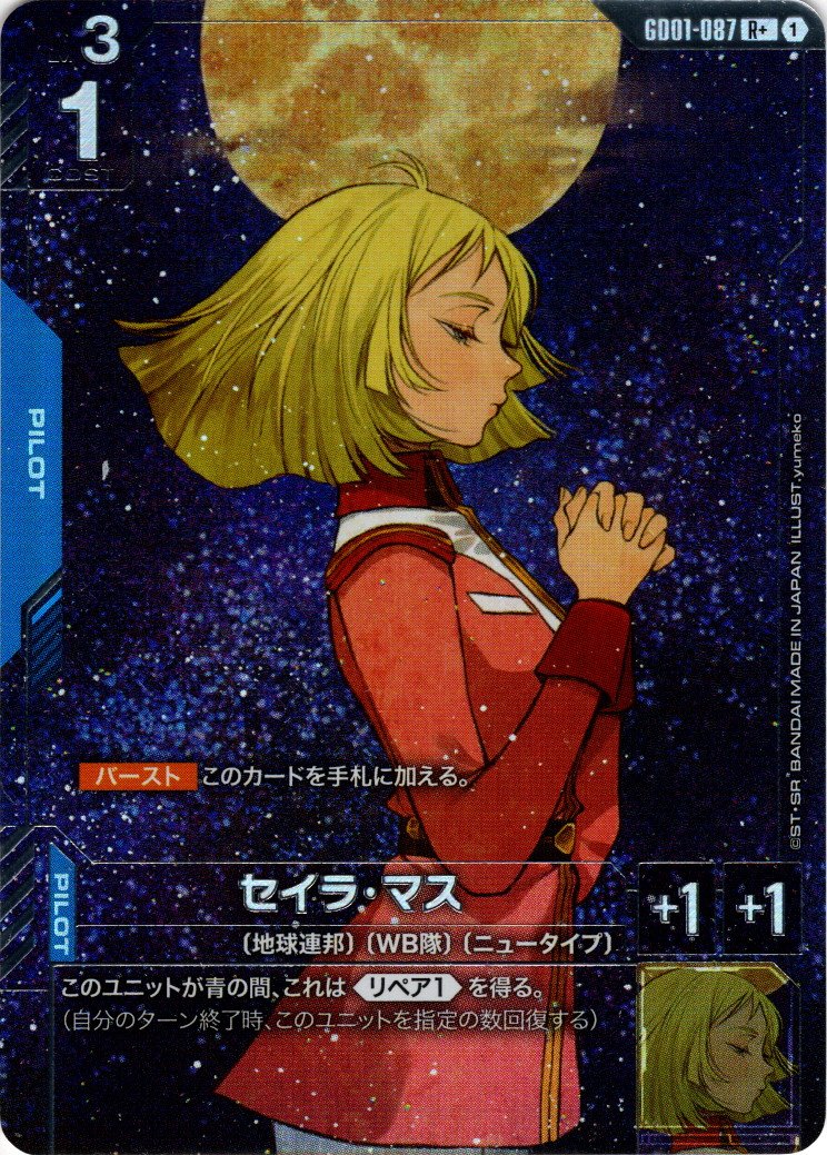 パラレル】セイラ・マス[GCG_GD01-087_R+(1)]【Newtype Rising [GD01