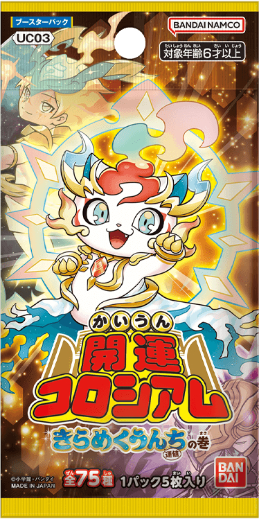 開運コロシアム ブースターパック きらめくうんち(運値)の巻【UC03】(1