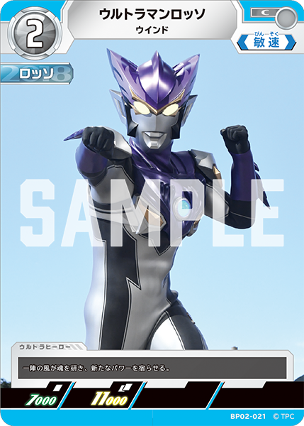 ウルトラマンロッソ ウインド[UCG_BP02-021_C] - マスターズスクウェア