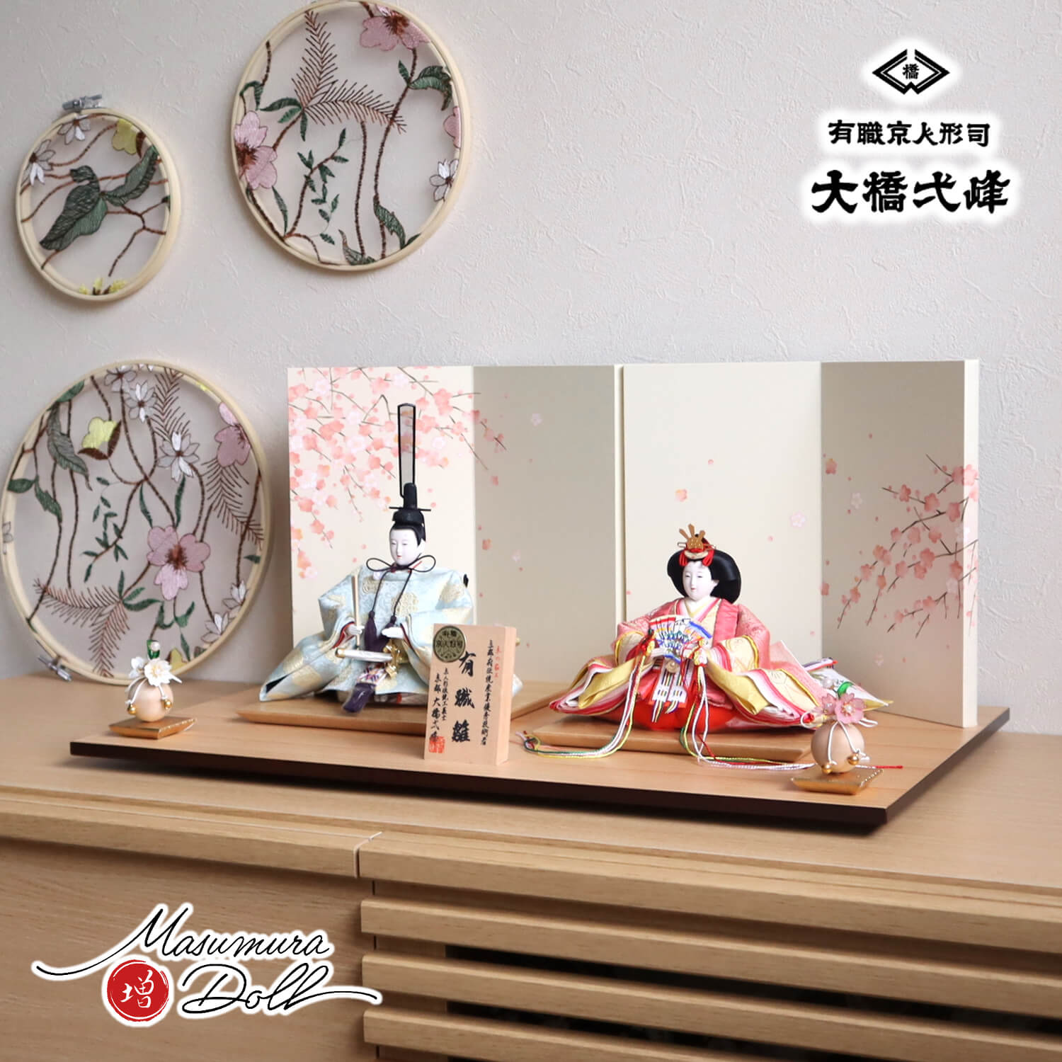 大橋弌峰作 京都 芥子 正絹西陣織有職雛 24cm「福梅」二曲一双屏風