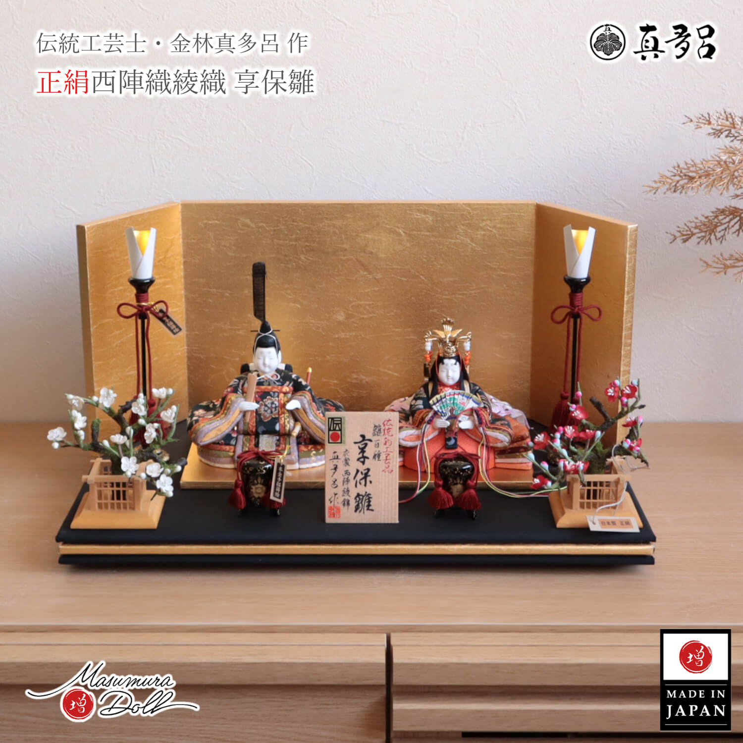 雛人形 コンパクト 木目込み 真多呂 モダン おしゃれ インテリア