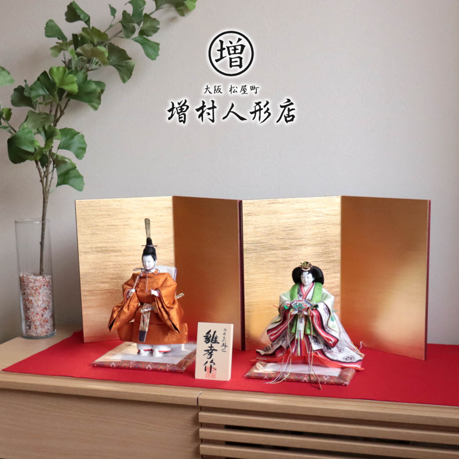 雛人形 最高級 京製 ひな人形 おひなさま 平安雛幸 京十一番 立雛 正絹