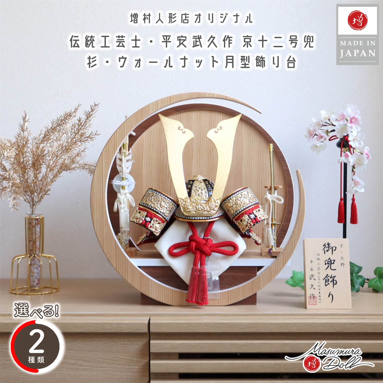 選べる2種類 伝統工芸士 京北野・平安武久作 濃紅赤糸 本漆塗 黒小札