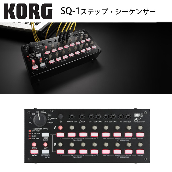 Korg(コルグ) ／ STEP SEQUENCER SQ-1 - 2×8ステップ・シーケンサー
