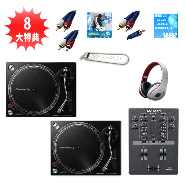 アナログタンテDJセットおすすめ情報2017☆今買うならこのセット！完全
