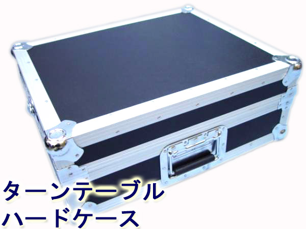 ターンテーブル ハードケース の激安通販 | ミュージックハウスフレンズ