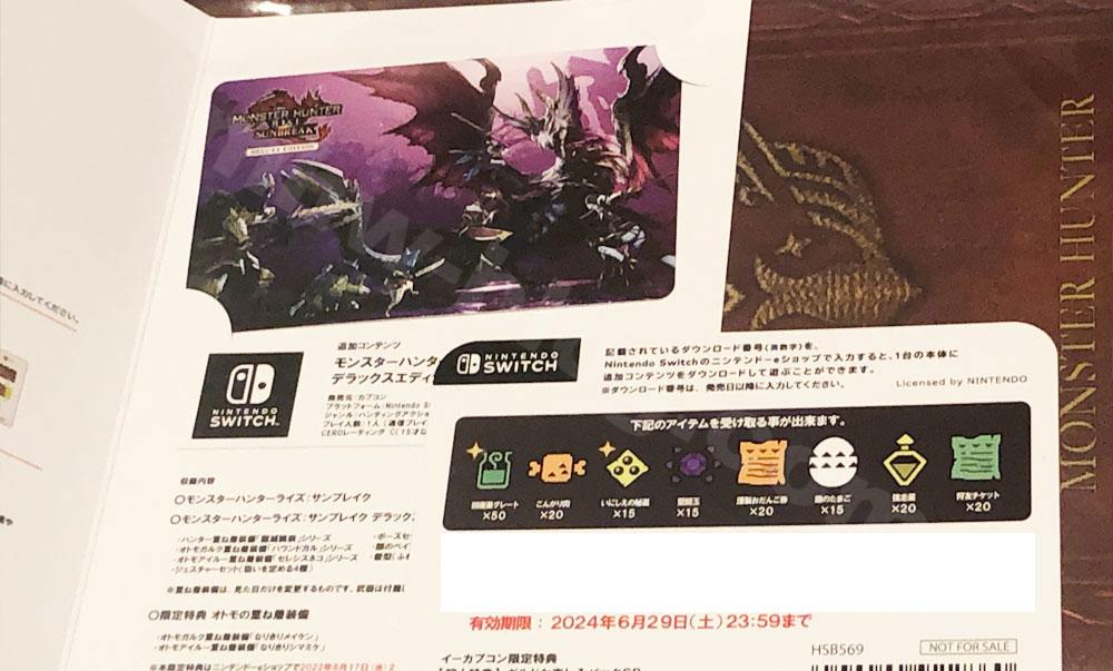 MHR:S】「装束チケットG」を簡単に入手できる裏技も! サンブレイク