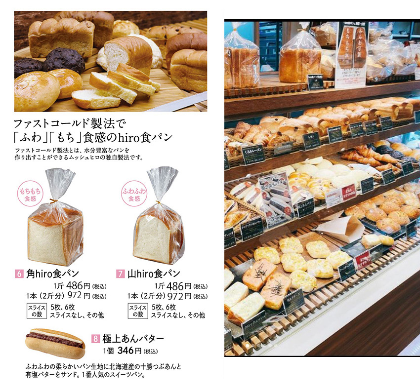 MONSIEUR HIRO ムッシュヒロ / hiroパン