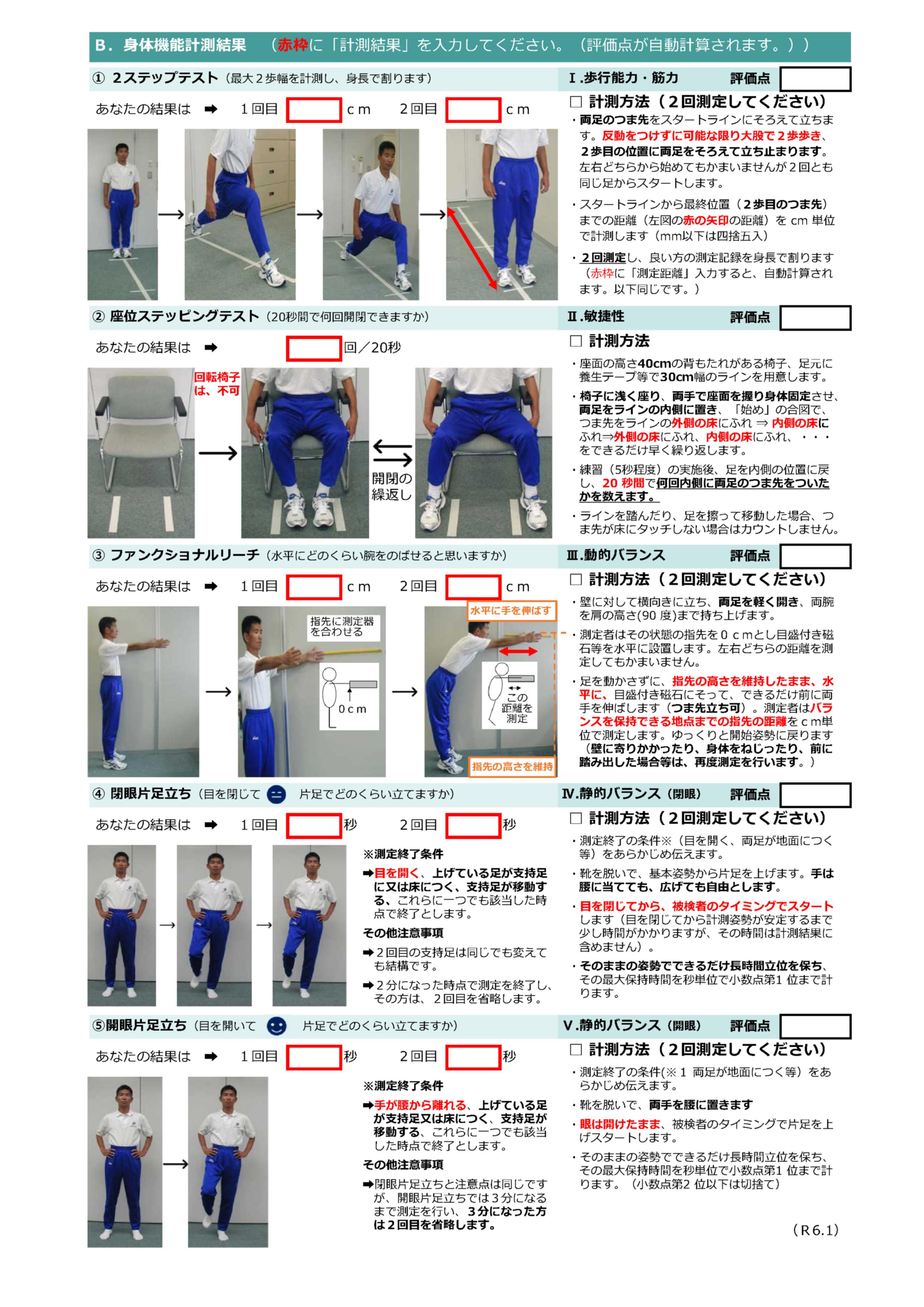 転倒予防・腰痛予防の取組 ｜厚生労働省