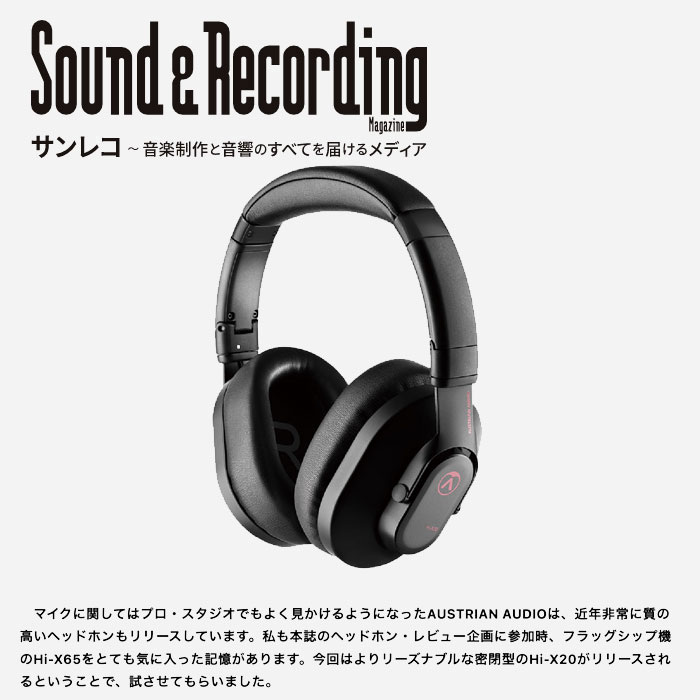 Austrian Audio | 密閉型オーバーイヤーBluetoothヘッドフォンHi-X25BT