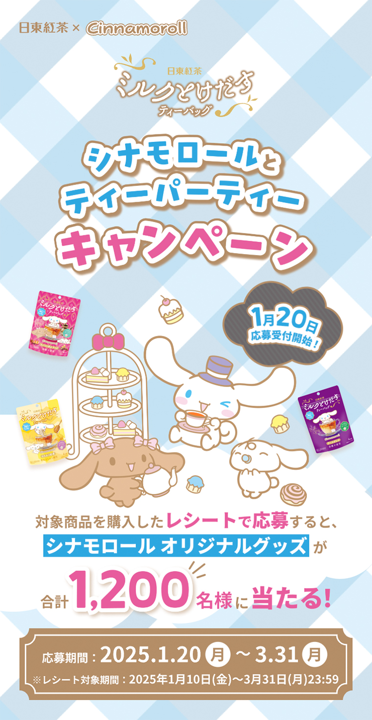 限定】日東紅茶「ミルクとけだすティーバッグ」人気フレーバーに