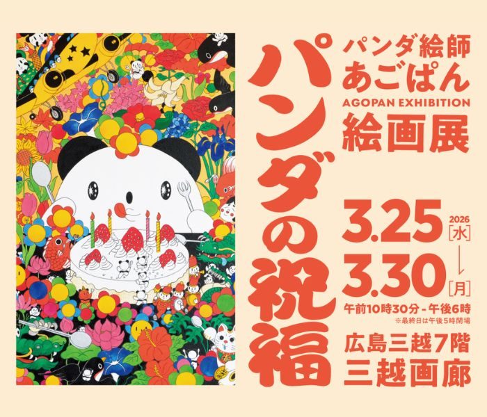 春待つ掛軸展 | 美術 | 広島三越 | 三越 店舗情報