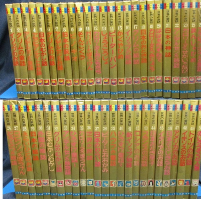 オールカラー版 世界の童話』などの児童書を買い取りしました。｜古本