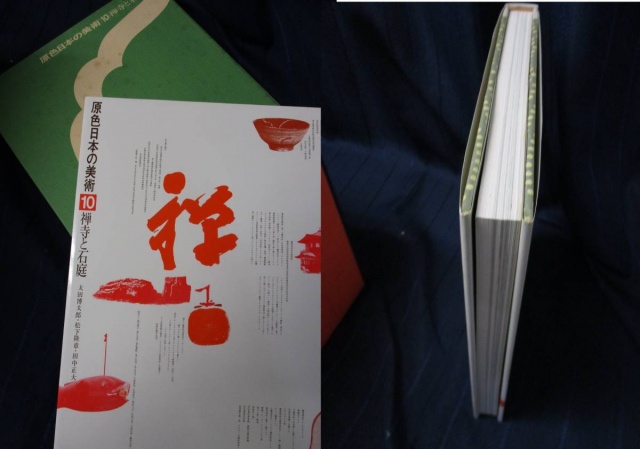原色 日本の美術 32冊セット』をお譲りして頂きました。｜古本買取