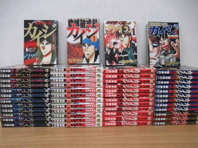 漫画『カイジシリーズ』をまとめてお譲りして頂きました。｜古本買取