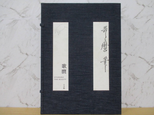 歌麿 THE BEAUTY』を買取しました。｜古本買取 みつばち書店