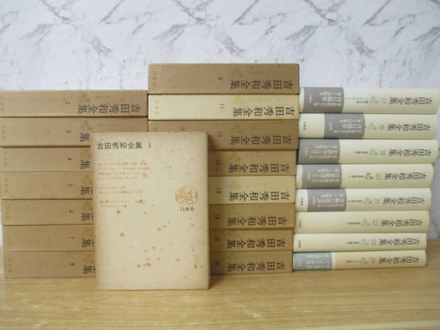 吉田秀和全集 全24巻セット』を買取しました。｜古本買取 みつばち書店