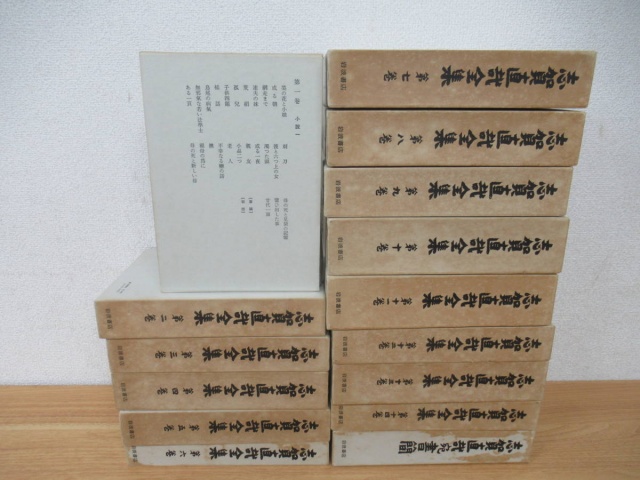 志賀直哉全集』をまとめて買取しました。｜古本買取 みつばち書店