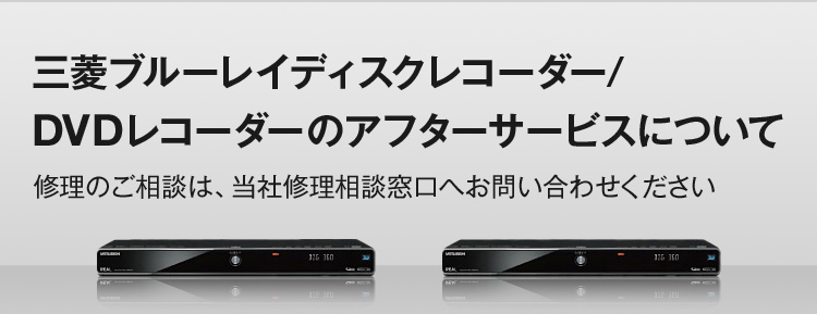 v._.vさん直接受渡三菱40型ブルーレイHDD付Blu-ray⇄HDDダビング v._.v