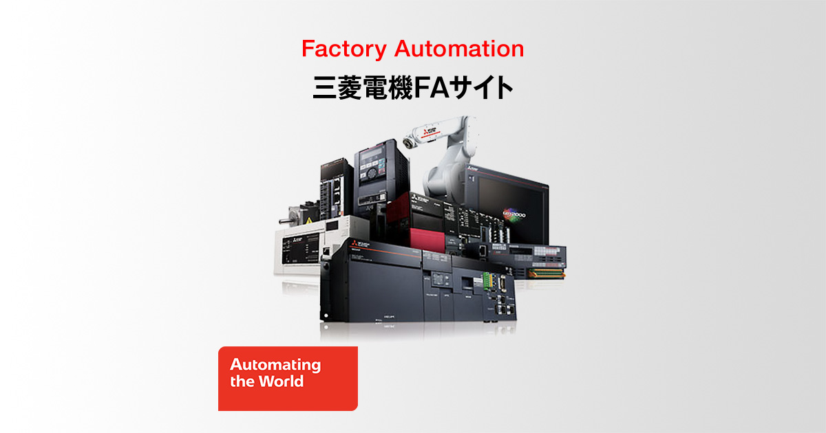 更新情報 | 三菱電機FA