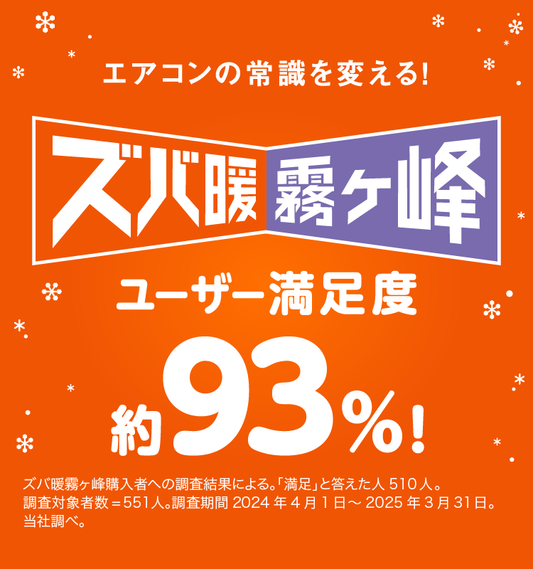 三菱電機 ルームエアコン霧ヶ峰：ズバ暖霧ヶ峰