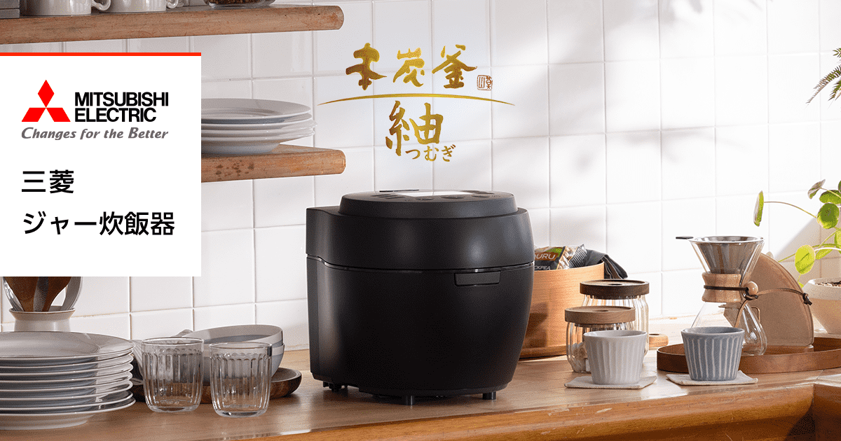 NJ-AWBX10 トップ｜ジャー炊飯器｜本炭釜：三菱電機