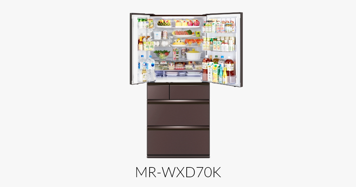 三菱電機 冷蔵庫：置けるスマート大容量シリーズ WXDシリーズ