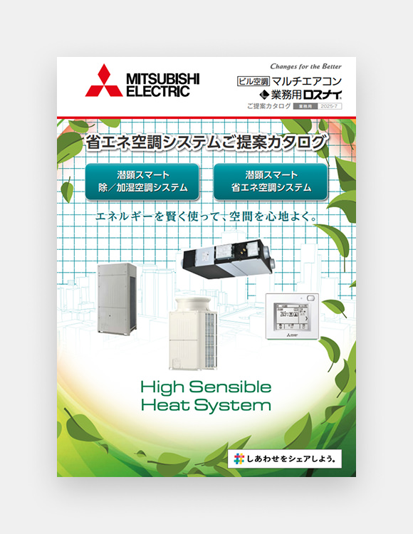 カタログ｜ビル用マルチエアコン｜三菱電機