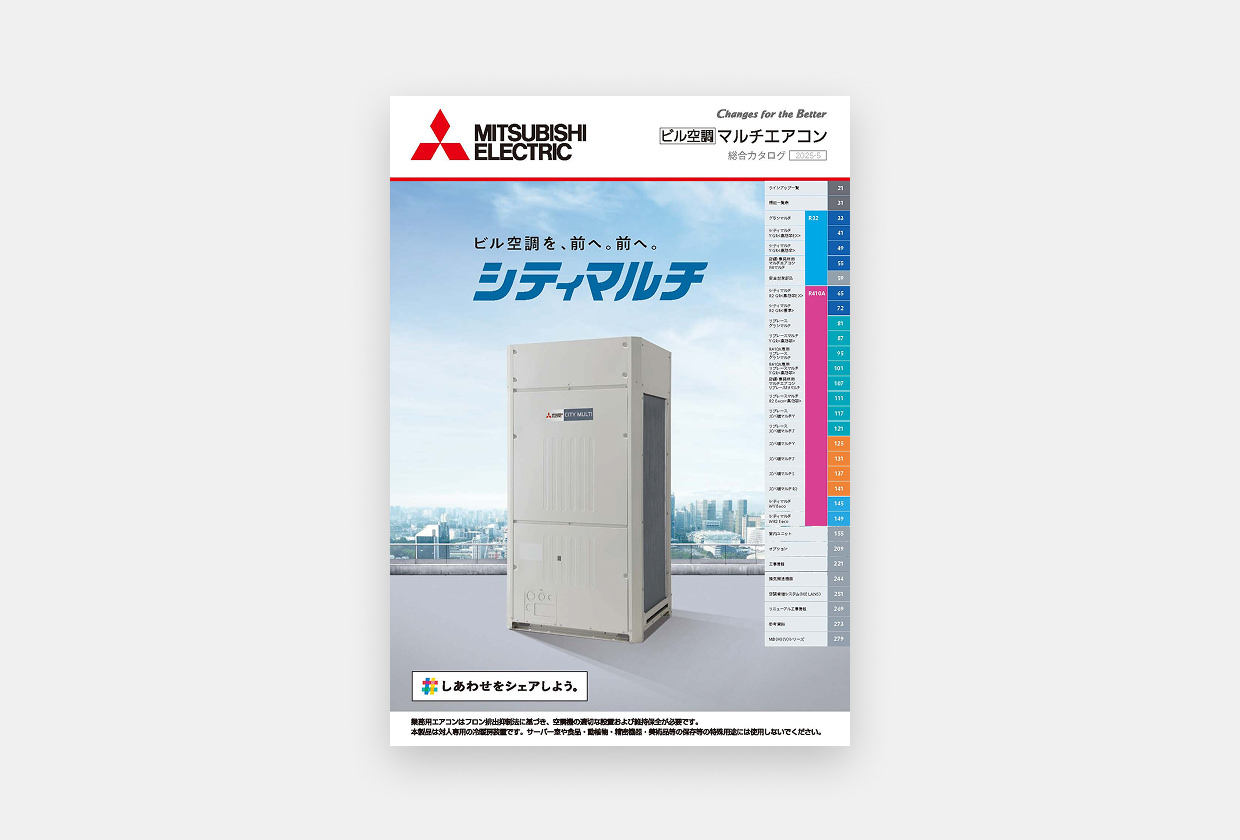 カタログ｜ビル用マルチエアコン｜三菱電機