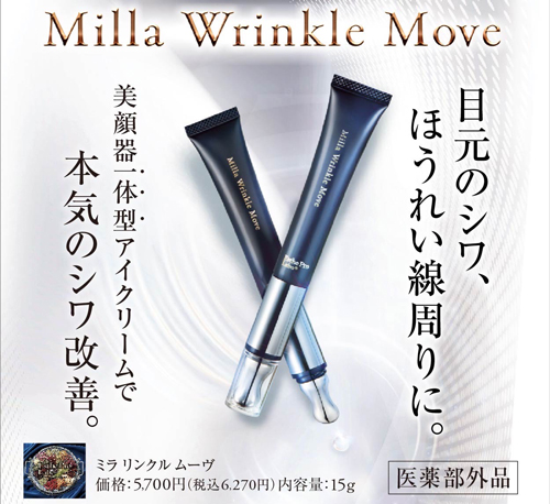 Esthe Pro Labo | ミラリンクルムーヴ 美顔器一体型シワ改善