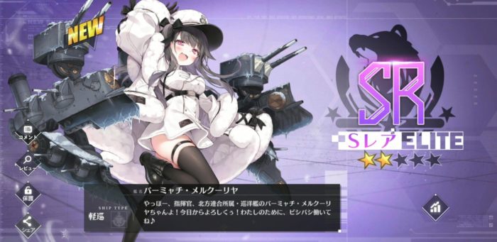 アズレン】北方連合陣営：パーミャチ・メルクーリヤ 性能・スキル考察