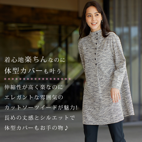 カットソーツイードチュニック◎ | 京都通販ミセスのファッション館・本店