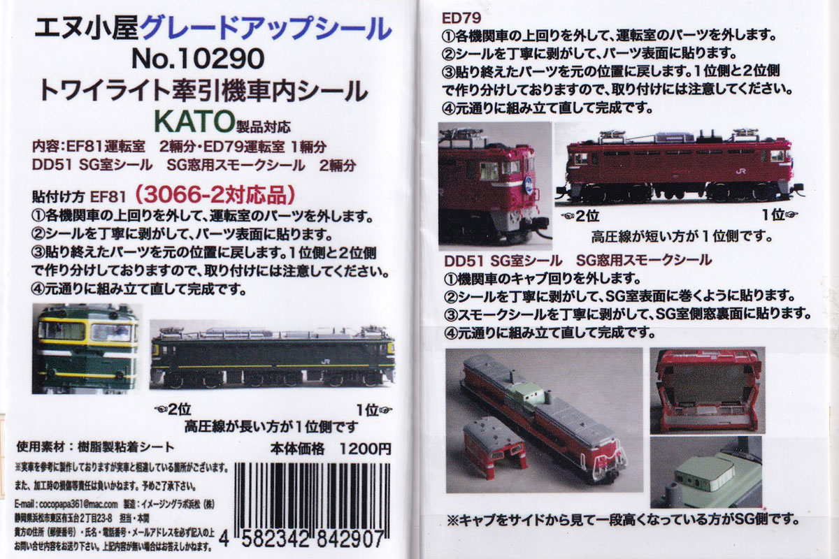 Nゲージ】 エヌ小屋 トワイライトエクスプレス用室内パーツ他 入荷しま