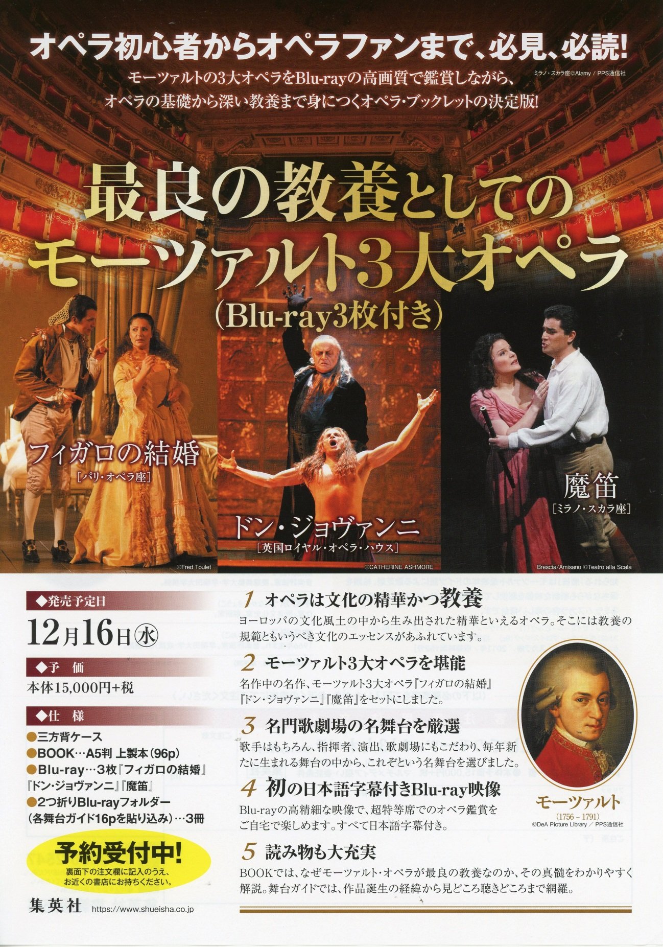 最良の教養としてのモーツァルト3大オペラ【Blu-ray3枚付き】(集英社