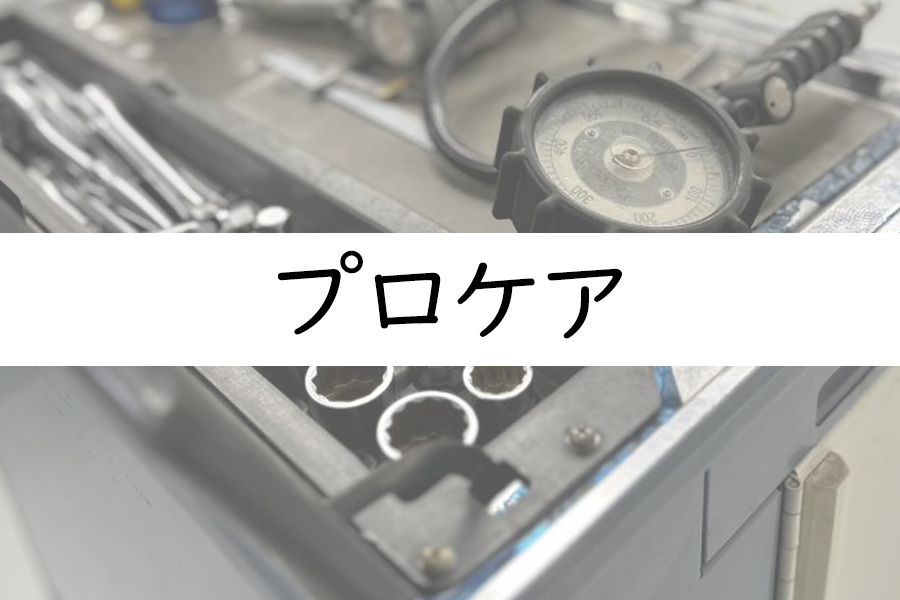 アフターサービス | 宮崎トヨタ