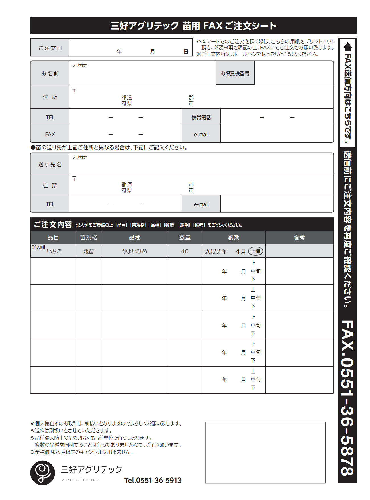 在庫状況・注文方法 | 三好アグリテック株式会社
