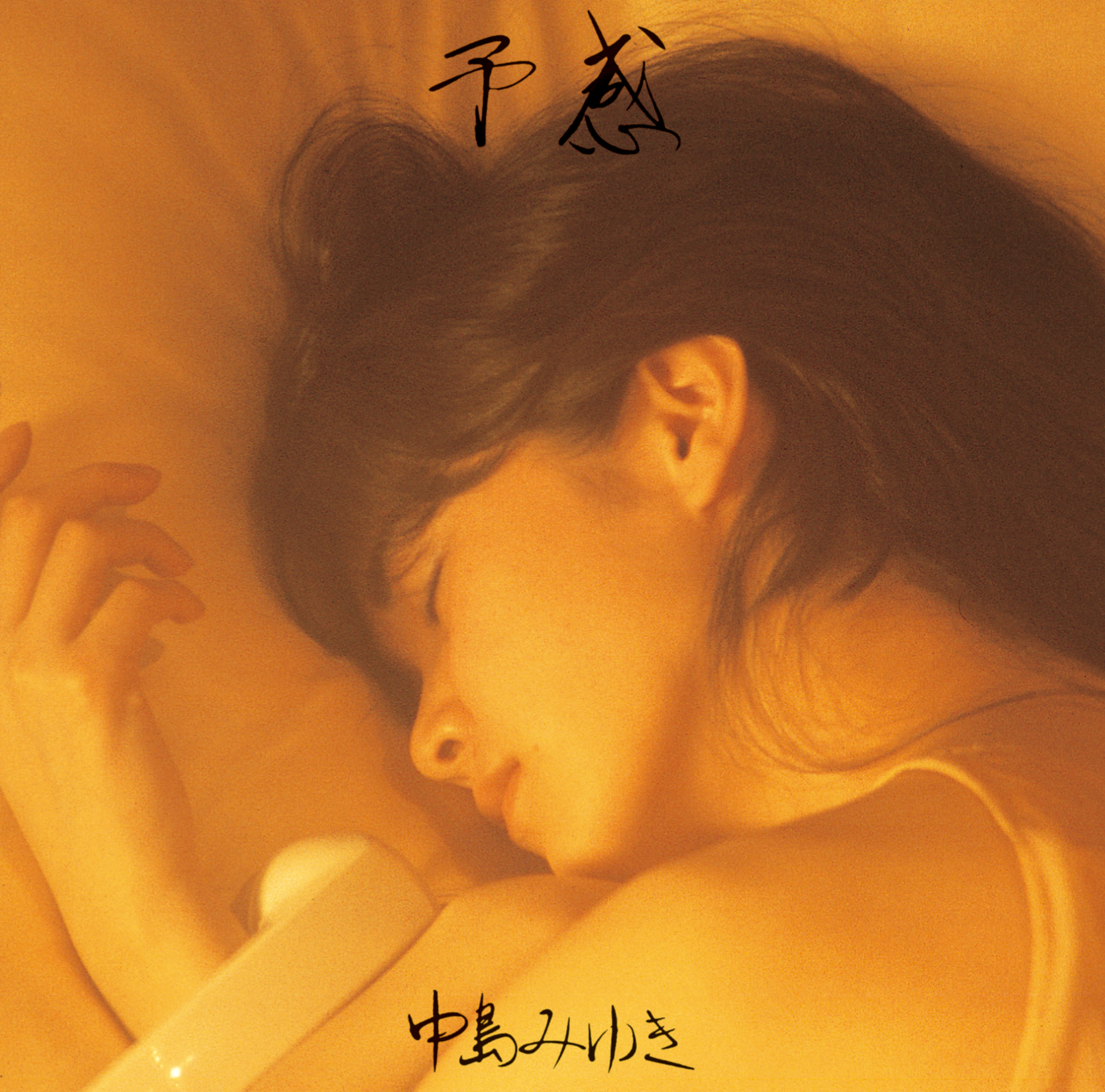 中島みゆき オフィシャルサイト