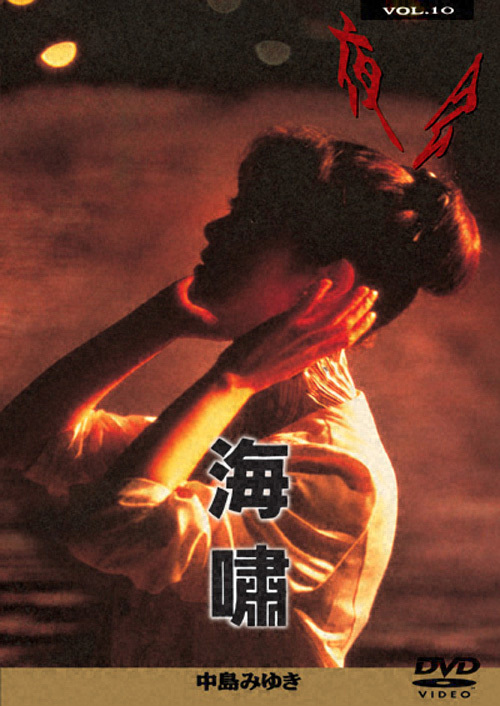 中島みゆき オフィシャルサイト