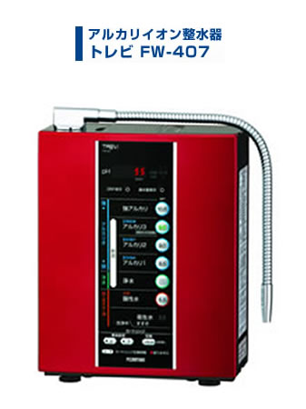 W5932 TREVI FW-407 フジ医療器 アルカリイオン整水器 連続式電解水