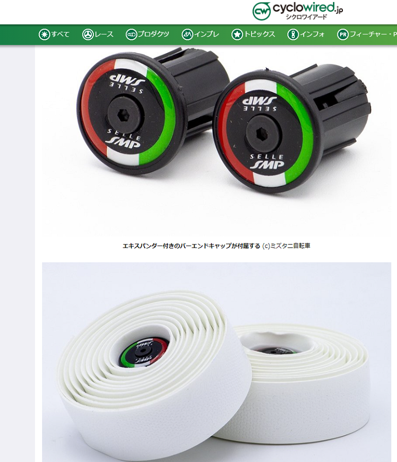 cyclowired.jpでSELLE SMPのバーテープが紹介されました！｜ミズタニ