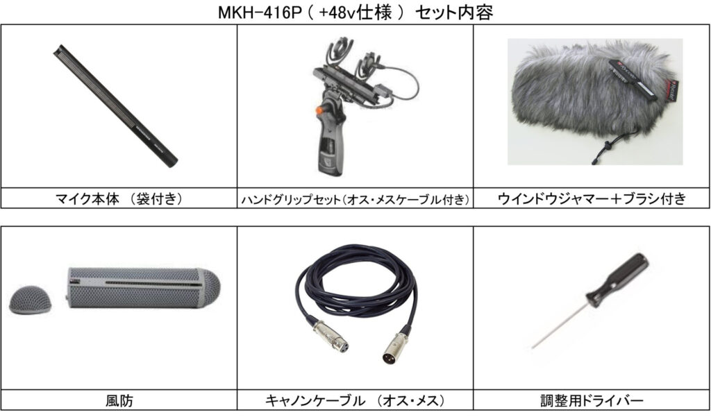 機材レンタル | 音声・マイク | MKH-416P | ミックビジョン